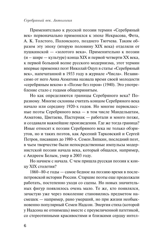 Sudraba gadsimts krievu dzejā