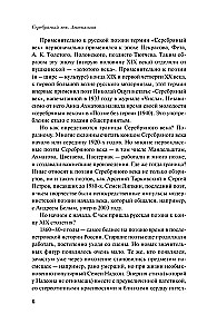 Sudraba gadsimts krievu dzejā