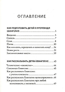 Kā palīdzēt bērniem saprast Evaņģēliju. Desmit mācības visai ģimenei