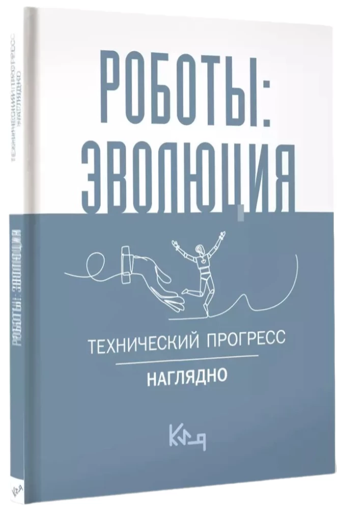 Roboti: evolūcija. Tehniskais progress acīmredzami