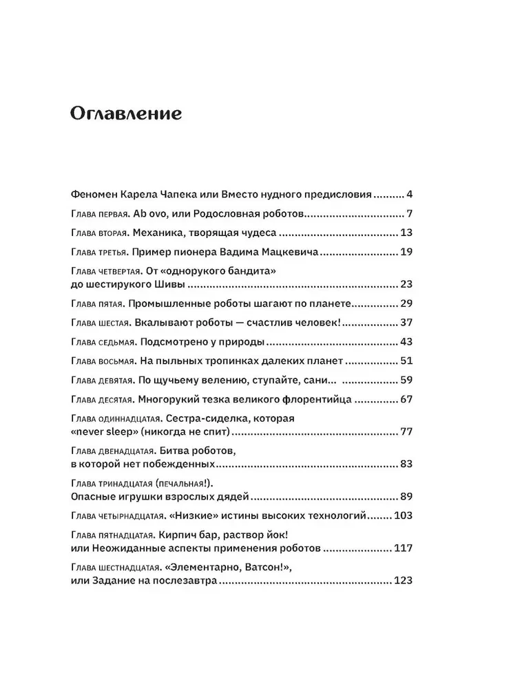 Roboti: evolūcija. Tehniskais progress acīmredzami