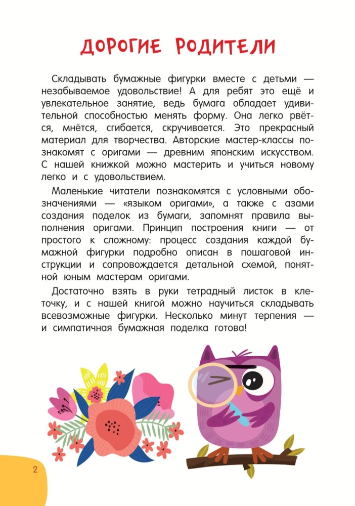 Viss-viss-viss par origami