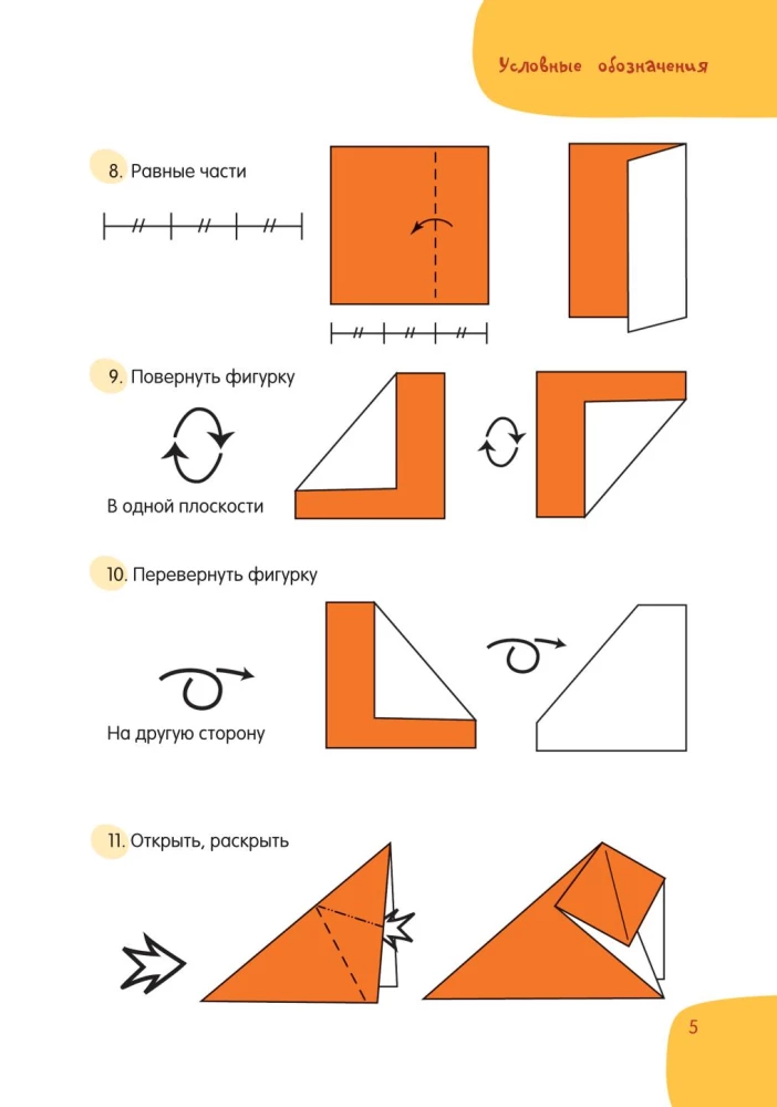 Viss-viss-viss par origami