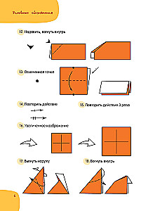 Viss-viss-viss par origami