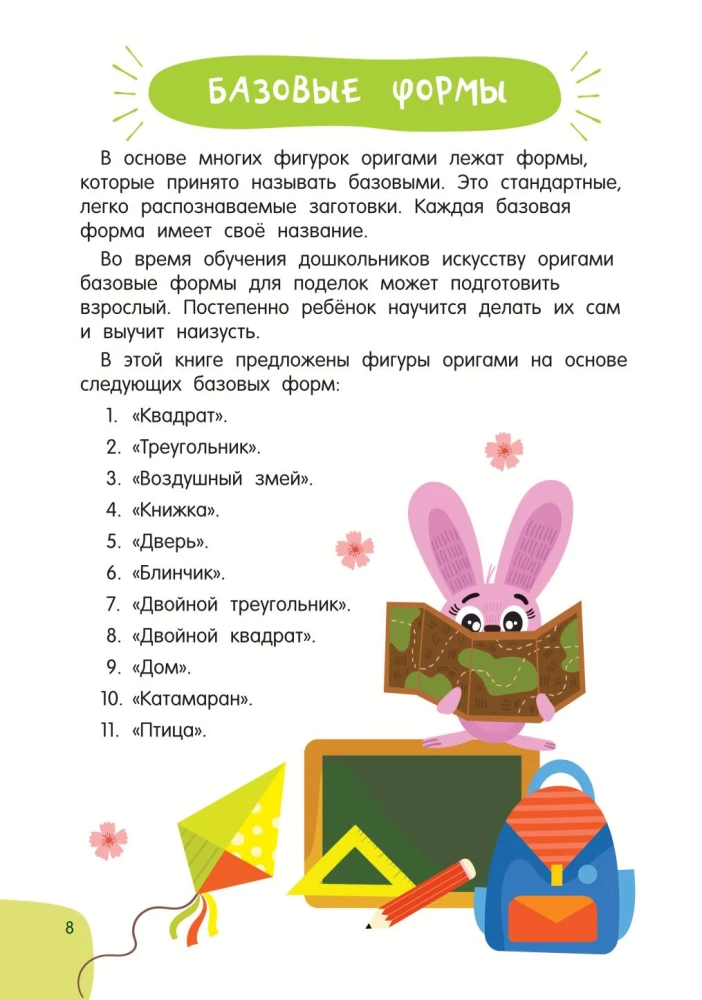 Viss-viss-viss par origami