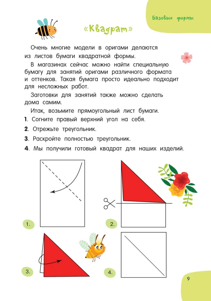 Viss-viss-viss par origami