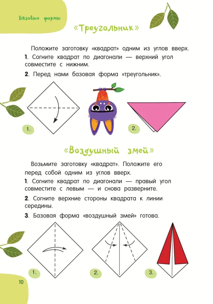 Viss-viss-viss par origami