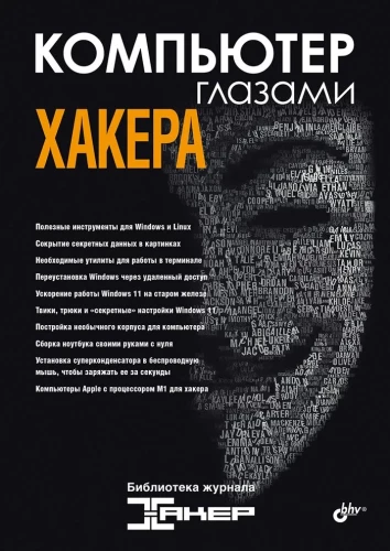 Dators hakeru acīm