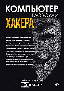 Dators hakeru acīm