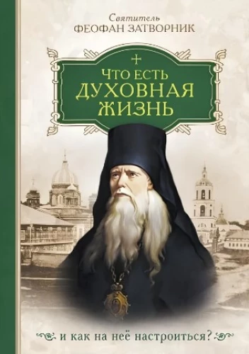 Kas ir garīgā dzīve un kā uz to noskaņoties?