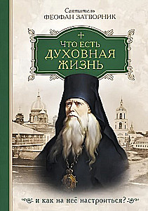 Kas ir garīgā dzīve un kā uz to noskaņoties?
