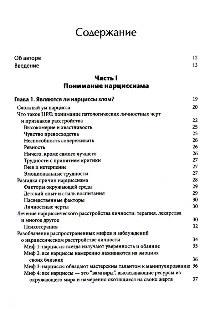 Kā sadzīvot ar narcisismu. Stratēģiska rīcības plāns sarežģītām attiecībām