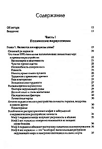 Kā sadzīvot ar narcisismu. Stratēģiska rīcības plāns sarežģītām attiecībām