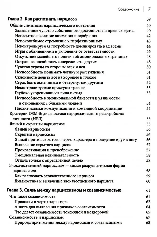 Kā sadzīvot ar narcisismu. Stratēģiska rīcības plāns sarežģītām attiecībām
