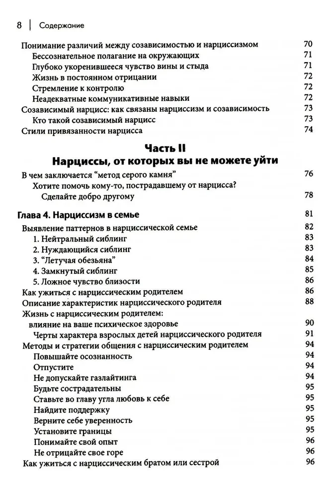 Kā sadzīvot ar narcisismu. Stratēģiska rīcības plāns sarežģītām attiecībām