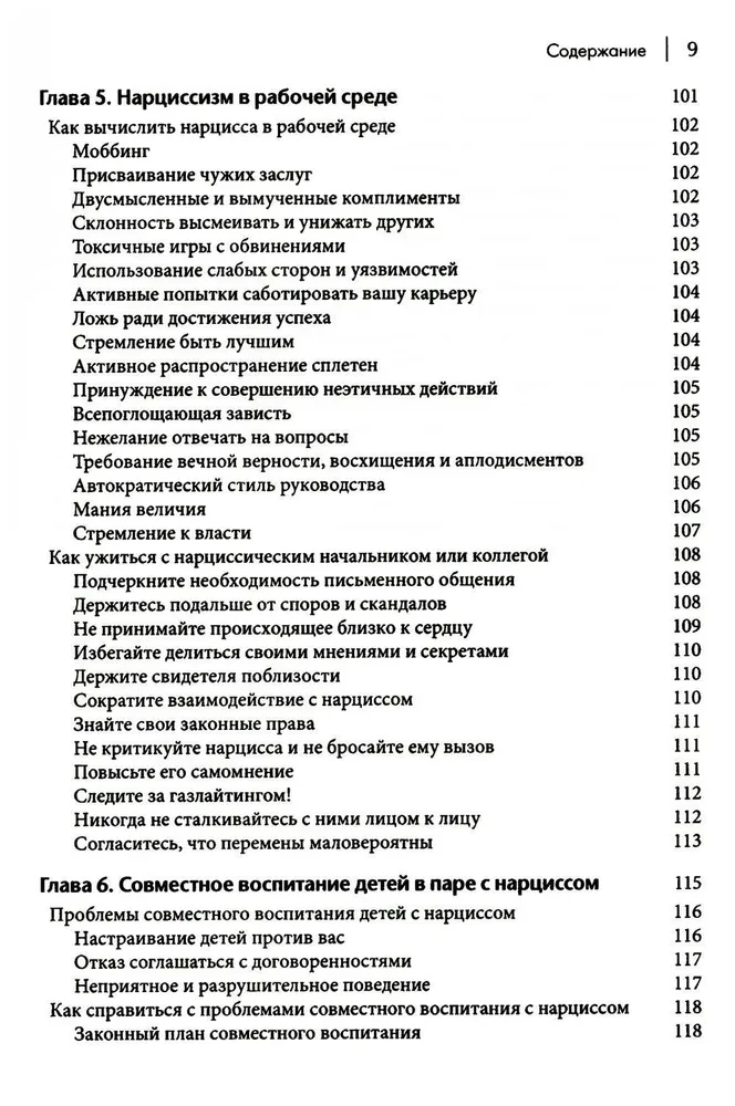 Kā sadzīvot ar narcisismu. Stratēģiska rīcības plāns sarežģītām attiecībām