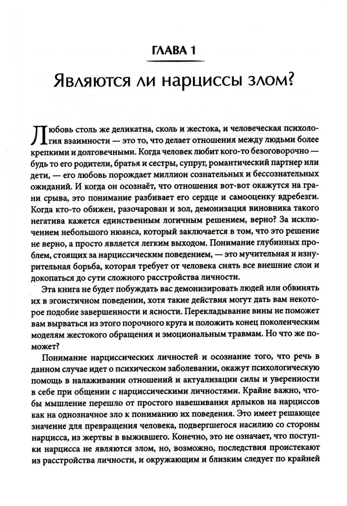 Kā sadzīvot ar narcisismu. Stratēģiska rīcības plāns sarežģītām attiecībām