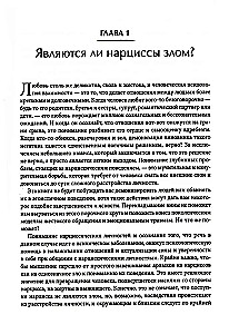 Kā sadzīvot ar narcisismu. Stratēģiska rīcības plāns sarežģītām attiecībām
