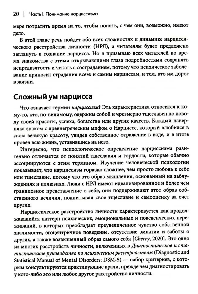 Kā sadzīvot ar narcisismu. Stratēģiska rīcības plāns sarežģītām attiecībām