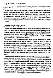 Kā sadzīvot ar narcisismu. Stratēģiska rīcības plāns sarežģītām attiecībām