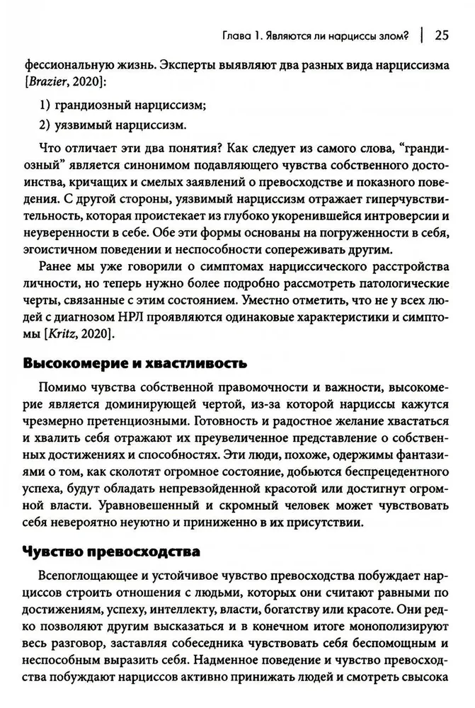 Kā sadzīvot ar narcisismu. Stratēģiska rīcības plāns sarežģītām attiecībām