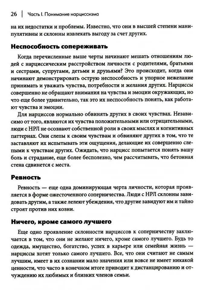 Kā sadzīvot ar narcisismu. Stratēģiska rīcības plāns sarežģītām attiecībām