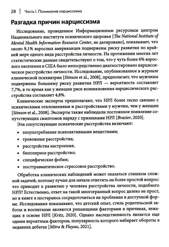 Kā sadzīvot ar narcisismu. Stratēģiska rīcības plāns sarežģītām attiecībām