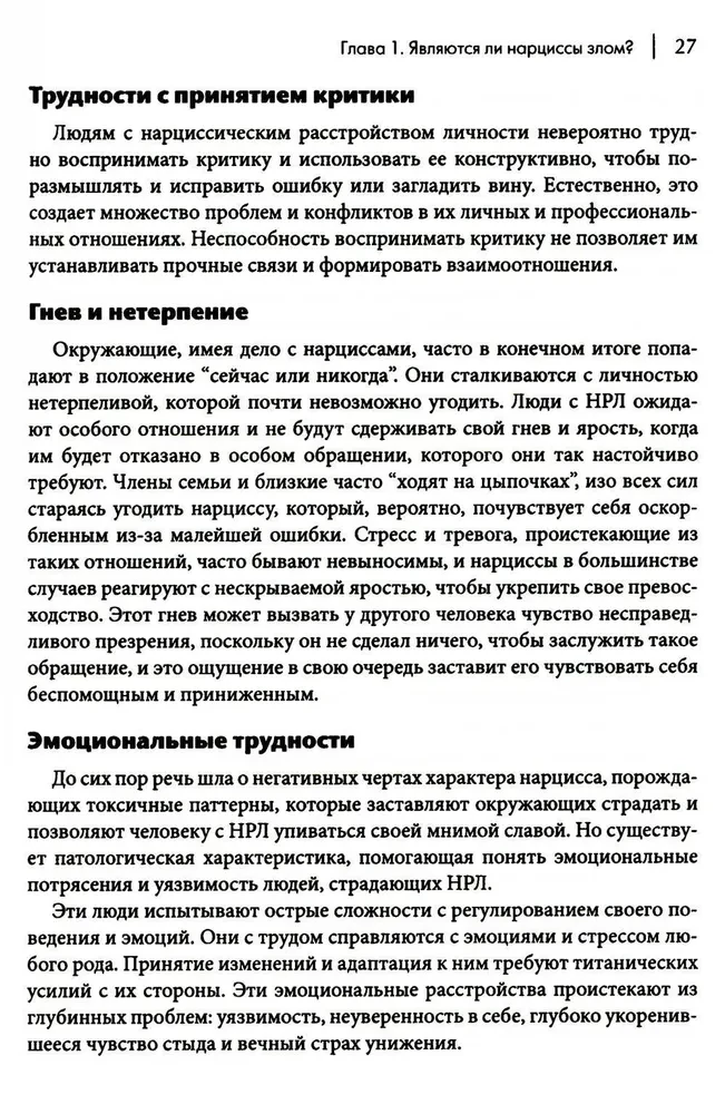 Kā sadzīvot ar narcisismu. Stratēģiska rīcības plāns sarežģītām attiecībām