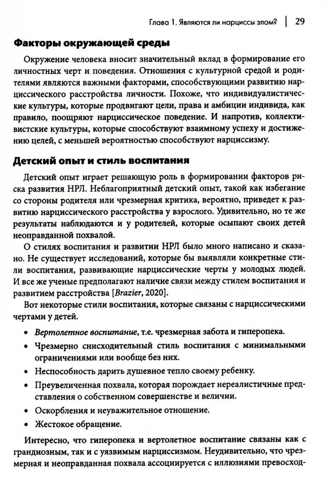 Kā sadzīvot ar narcisismu. Stratēģiska rīcības plāns sarežģītām attiecībām