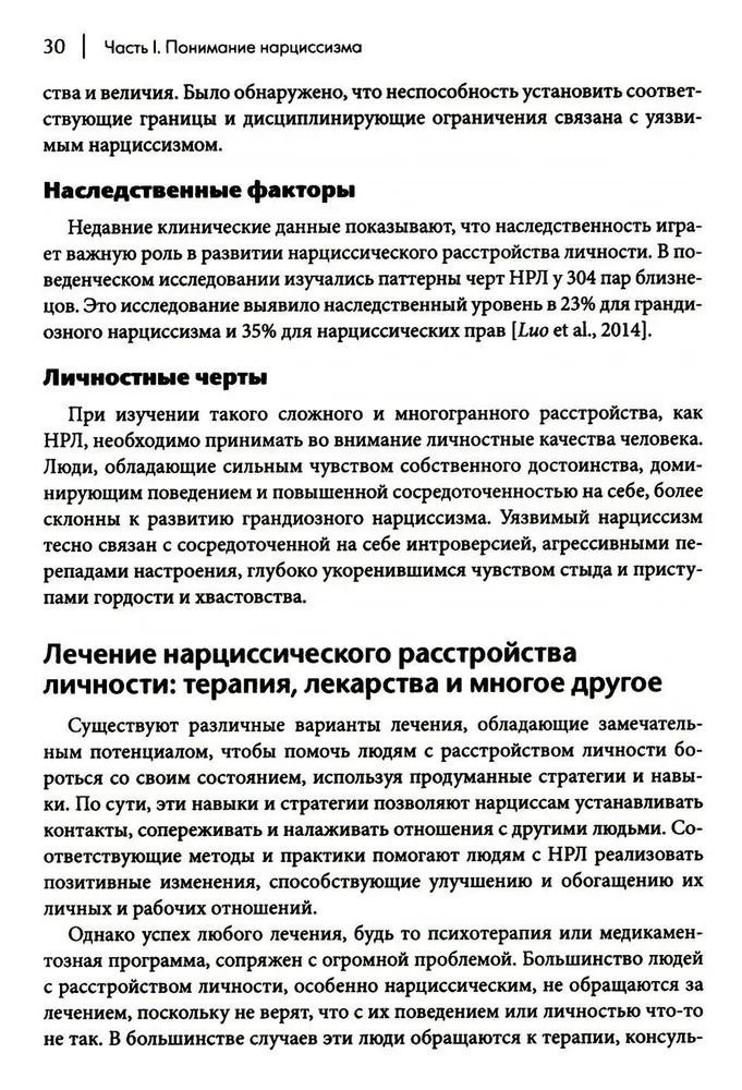 Kā sadzīvot ar narcisismu. Stratēģiska rīcības plāns sarežģītām attiecībām