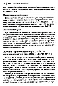 Kā sadzīvot ar narcisismu. Stratēģiska rīcības plāns sarežģītām attiecībām
