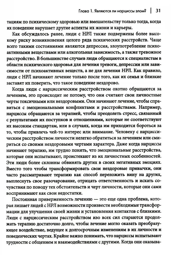 Kā sadzīvot ar narcisismu. Stratēģiska rīcības plāns sarežģītām attiecībām