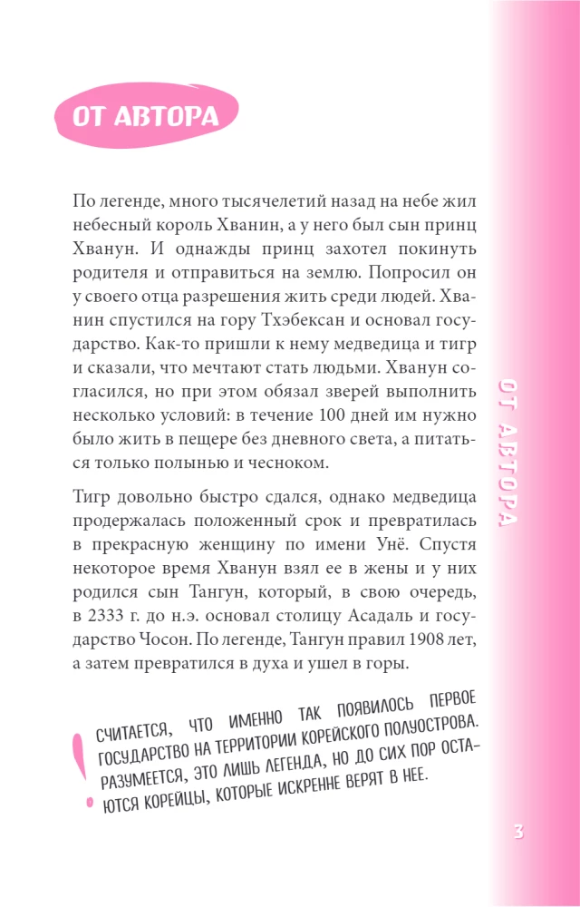 Korejiešu sarunvalodas grāmata
