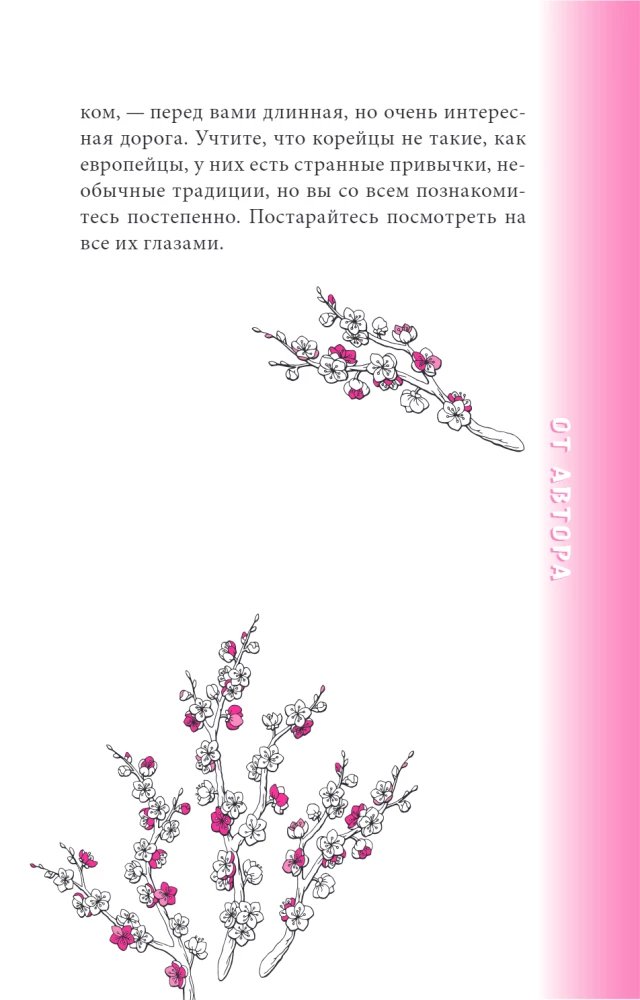 Korejiešu sarunvalodas grāmata