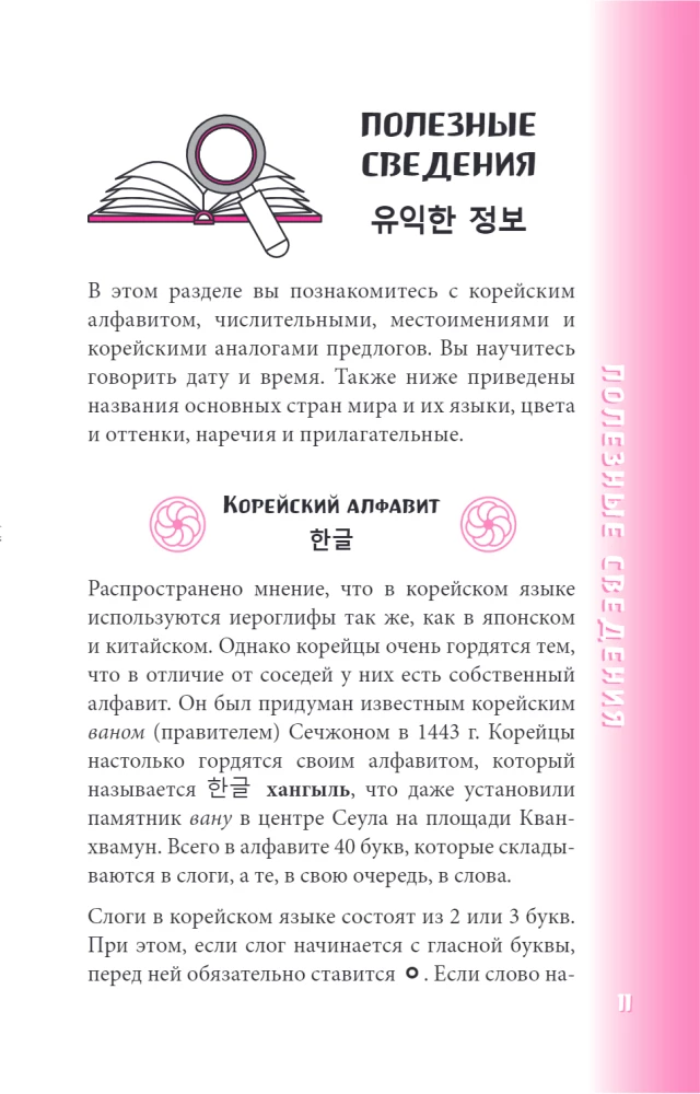 Korejiešu sarunvalodas grāmata