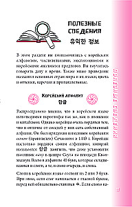 Korejiešu sarunvalodas grāmata