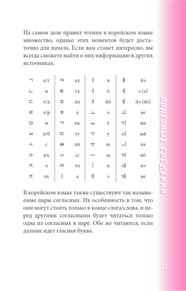 Korejiešu sarunvalodas grāmata