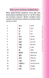 Korejiešu sarunvalodas grāmata