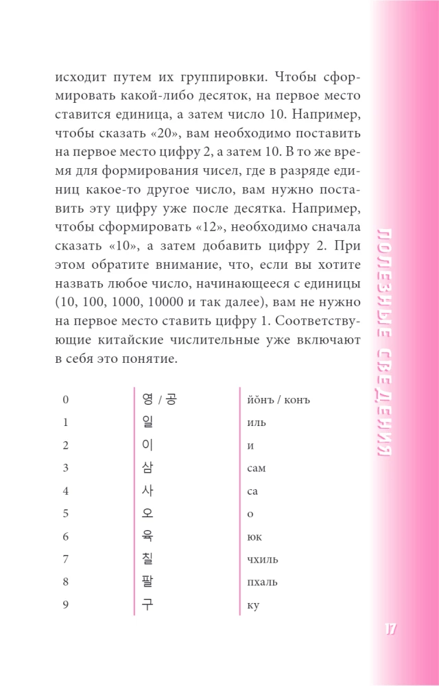 Korejiešu sarunvalodas grāmata