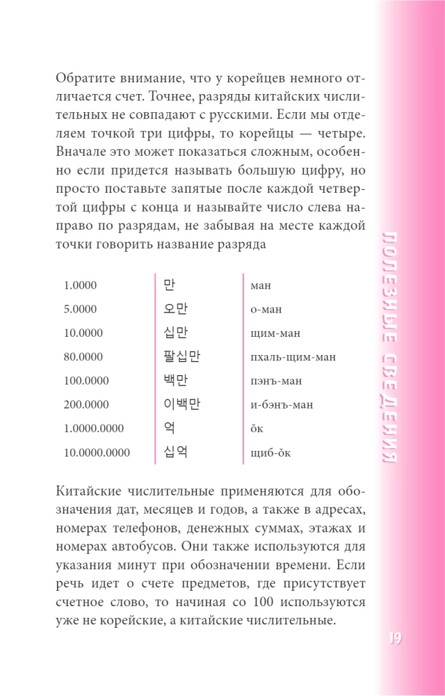 Korejiešu sarunvalodas grāmata
