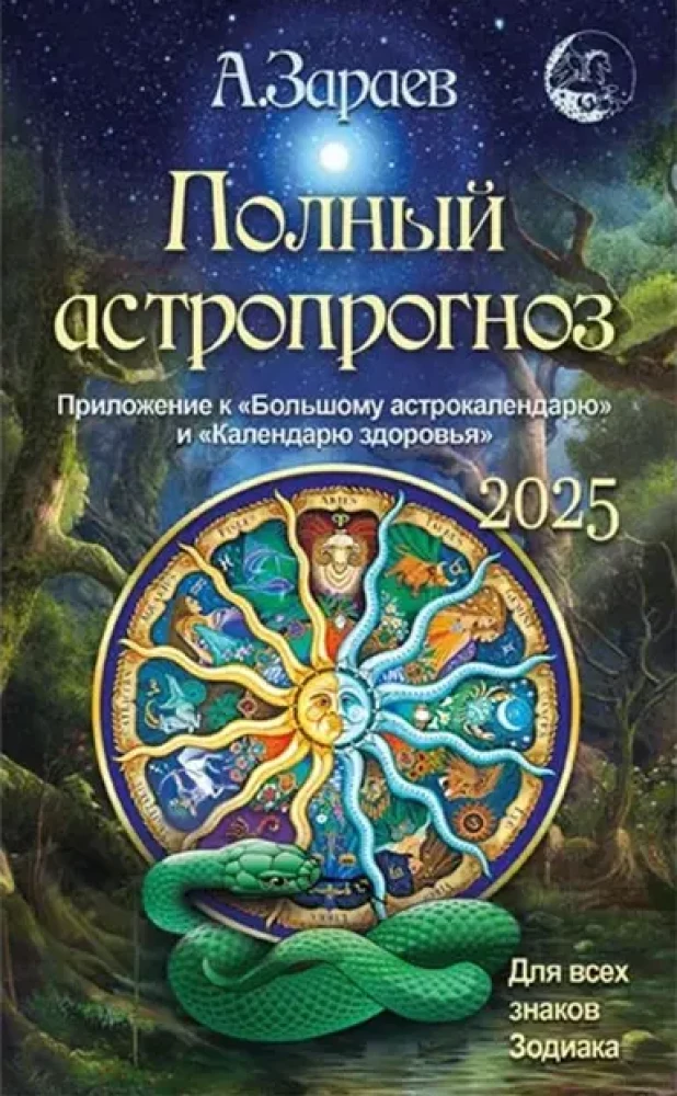 Pilns astroprognoze 2025. gadam