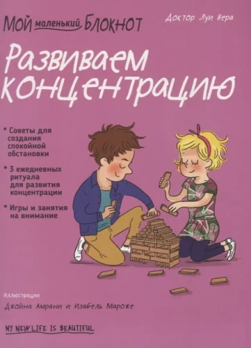 Mans mazais piezīmju blociņš. Attīstām koncentrāciju