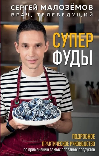 Superfood. Detalizēts praktiskais ceļvedis par visnoderīgākajiem produktiem