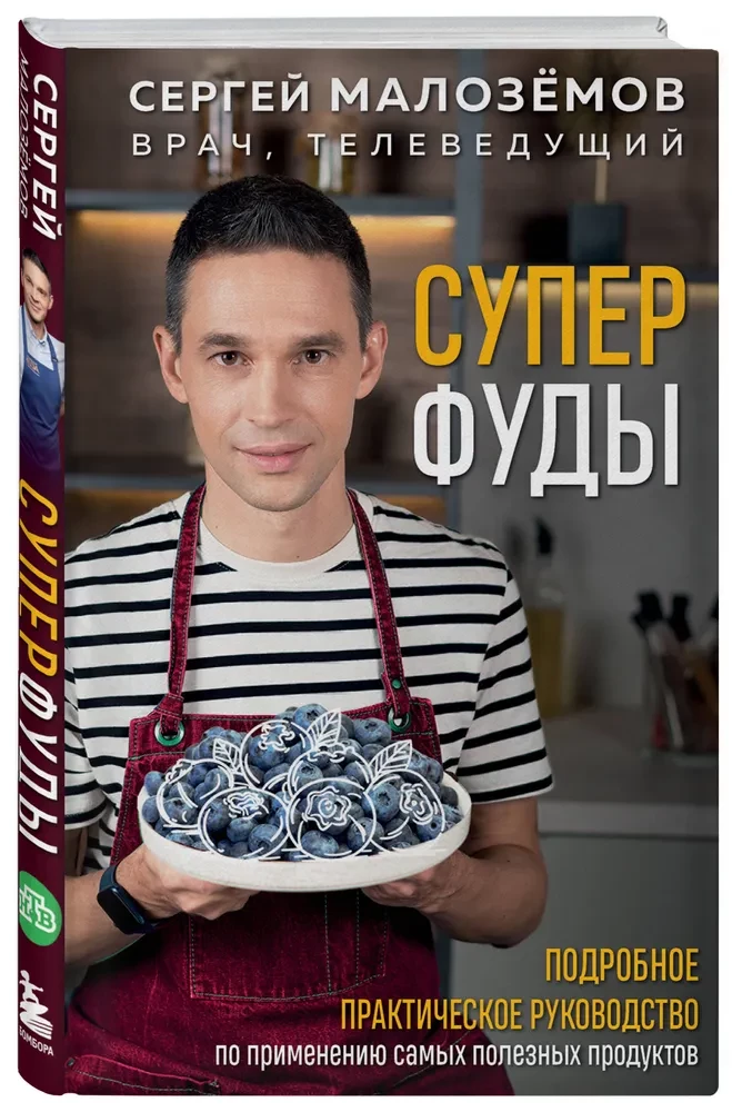 Superfood. Detalizēts praktiskais ceļvedis par visnoderīgākajiem produktiem