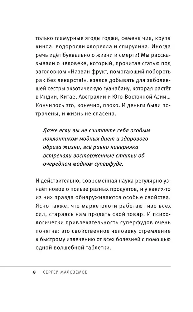 Superfood. Detalizēts praktiskais ceļvedis par visnoderīgākajiem produktiem