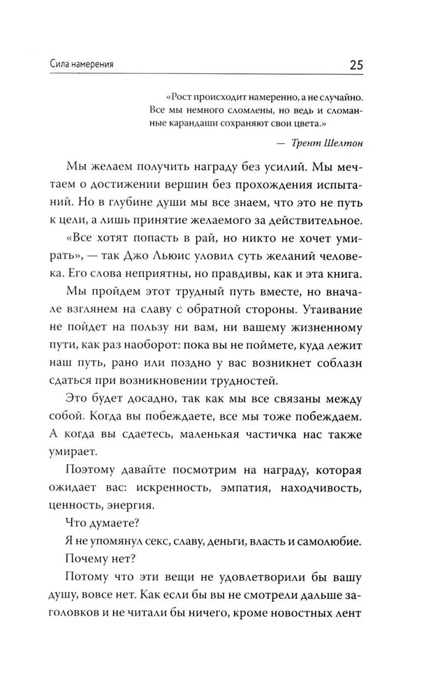 Nodoma spēks. Kā pārstāt stāvēt uz vietas un sākt sasniegt mērķus