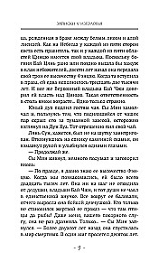 Trīs dzīvības, trīs pasaules: Piezīmes pie gultas. Grāmata 1