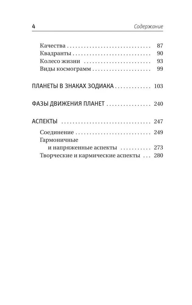 Astroloģija. Vienkāršs pašmācības ceļvedis: kā uzbūvēt kosmogrammu un interpretēt planētu un zvaigžņu ietekmi uz jūsu likteni