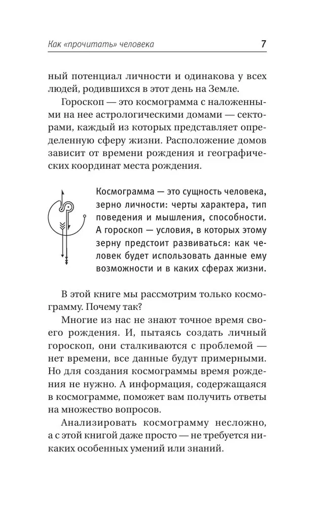 Astroloģija. Vienkāršs pašmācības ceļvedis: kā uzbūvēt kosmogrammu un interpretēt planētu un zvaigžņu ietekmi uz jūsu likteni