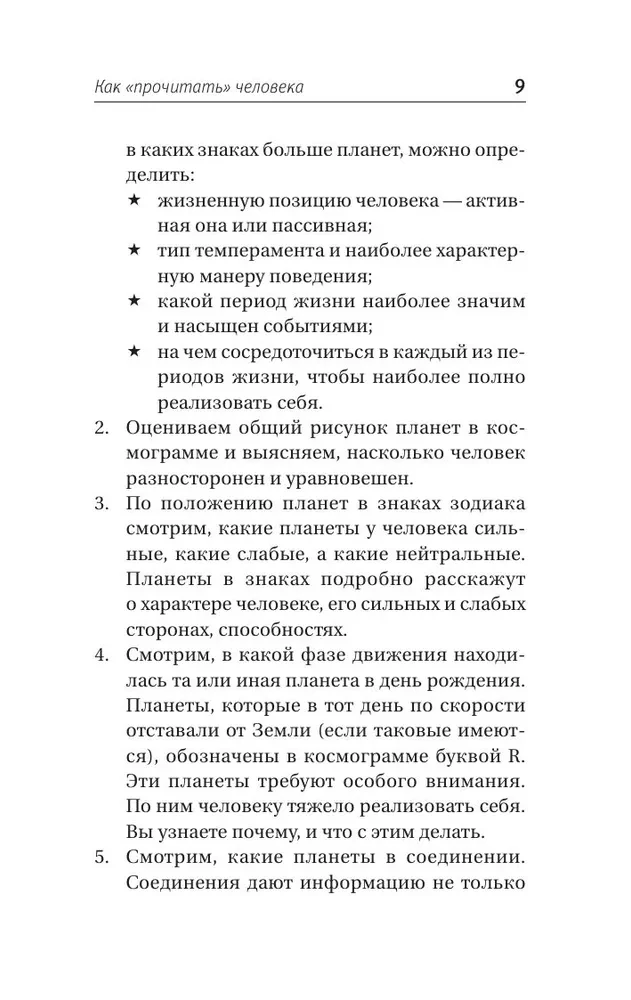 Astroloģija. Vienkāršs pašmācības ceļvedis: kā uzbūvēt kosmogrammu un interpretēt planētu un zvaigžņu ietekmi uz jūsu likteni